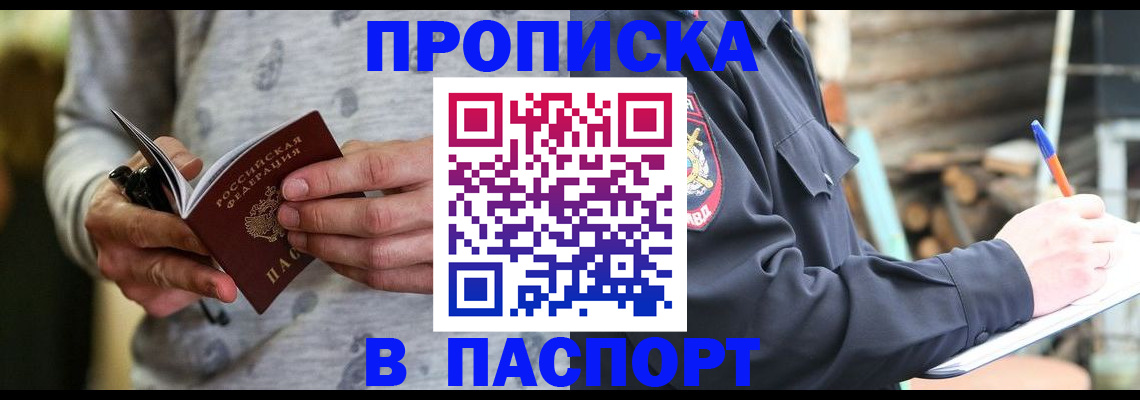 временная регистрация купить в Октябрьске