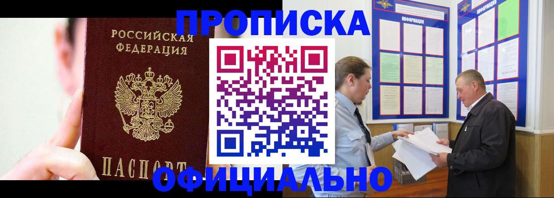 прописка для работы в Октябрьске